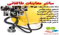 سانتر معاینات دربند به مرکز طالقانی انتقال یافت