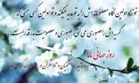 روز جهانی ماما ،روز فرشته های مهربان خدا برتمامی ماماهای تلاشگر شبکه بهداشت ودرمان شمیرانات مبارک باد.