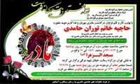 اطلاعیه درگذشت مادر گرامی جناب آقای دکتر سید جلال الدین ناصری نیا سرپرست محترم شبکه