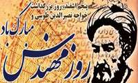 گرامی داشت روز مهندس