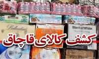 کشف و ضبط اقلام نوشیدنی و خوراکی قاچاق در منطقه یک 