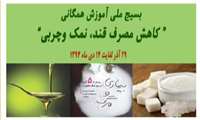 فعالیت های  هفته  بسیج ملی تغذیه از 29/09/94 تا 14 /10/94  در شبکه بهداشت و درمان شمیرانات و مراکز بهداشتی درمانی تابعه  :