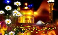 ولادت با سعادت امام رضا(ع) مبارک باد