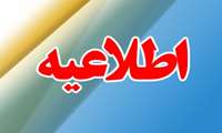 آگهی استخدام بهورز 