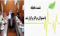 نشست ماهیانه با مسئولان مراکز برگزار شد. 