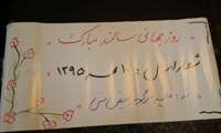  گراميداشت هفته جهاني سالمند