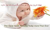 گراميداشت روز ماما