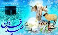 عید سعید قربان مبارک باد
