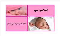 تشكيل كلاس هاي آمادگي زايمان