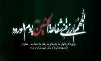 تسلیت به مناسبت تاسوعا و عاشورای حسینی