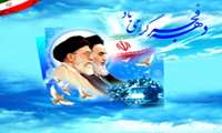 دهه فجر گرامي باد