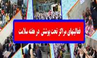 فعاليتهاي انجام گرفته در مراكز تحت پوشش شبكه بهداشت و درمان شميرانات در هفته سلامت