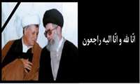 پيام تسلیت رهبر معظم انقلاب اسلامي  در پی ارتحال حجت‌الاسلام والمسلمین هاشمی رفسنجانی