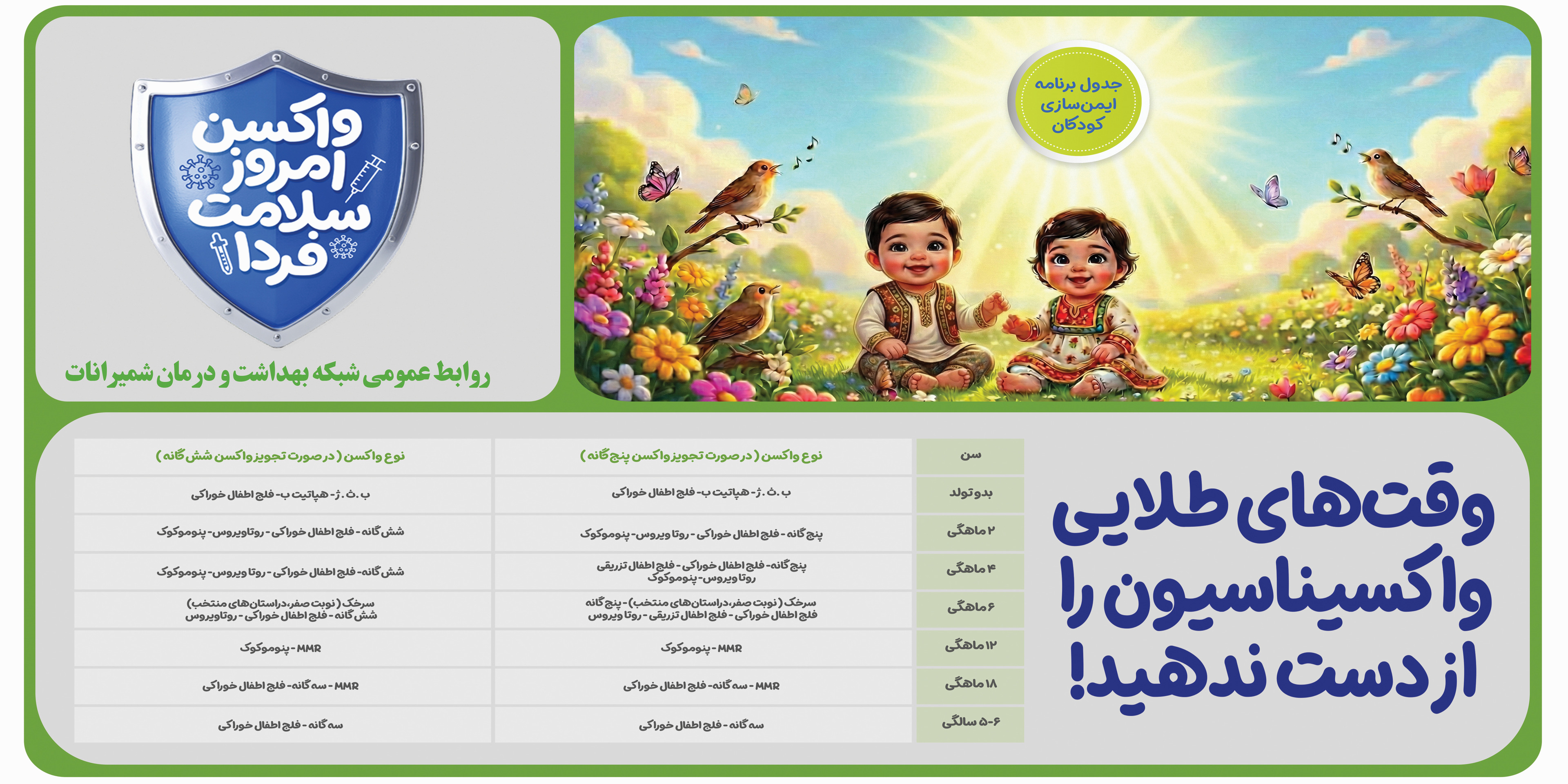 پویش واکسن