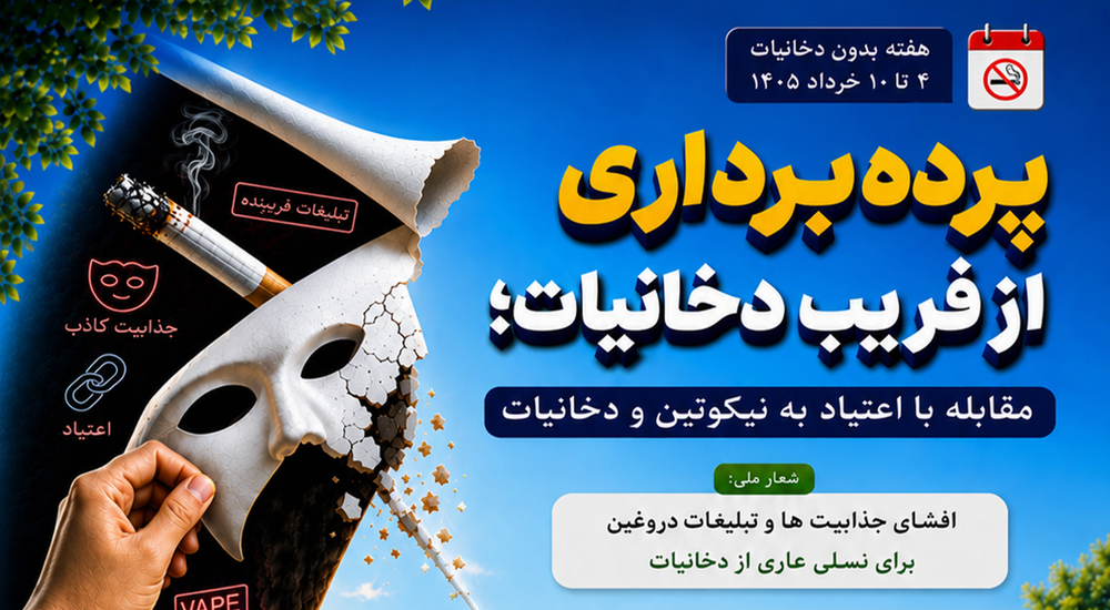 هفته بدون دخانیات